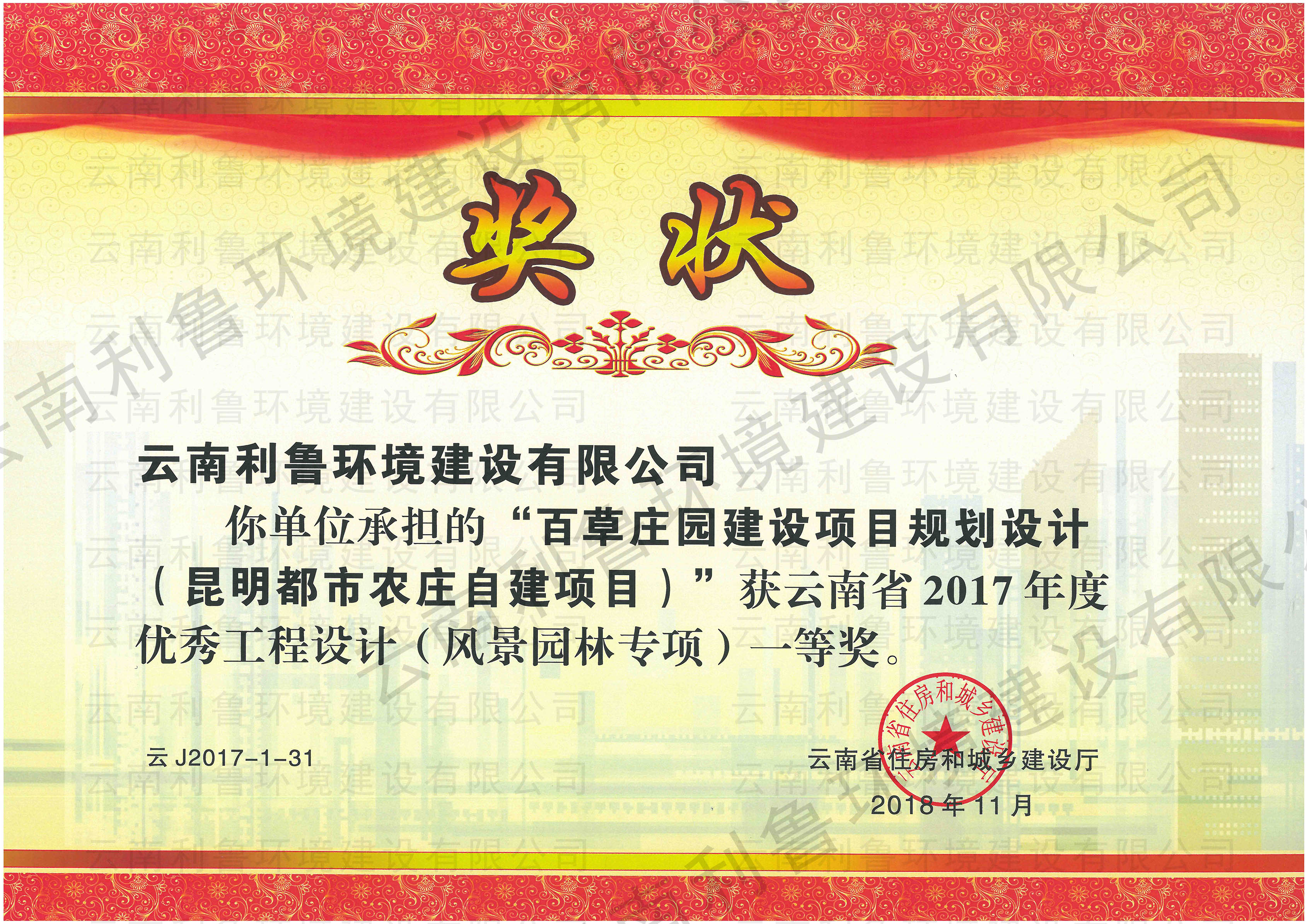 百草莊園建設(shè)項目規(guī)劃設(shè)計（昆明都市農(nóng)莊自建項目） 獲云南省2017年度優(yōu)秀工程設(shè)計（風(fēng)景園林專項）一等獎